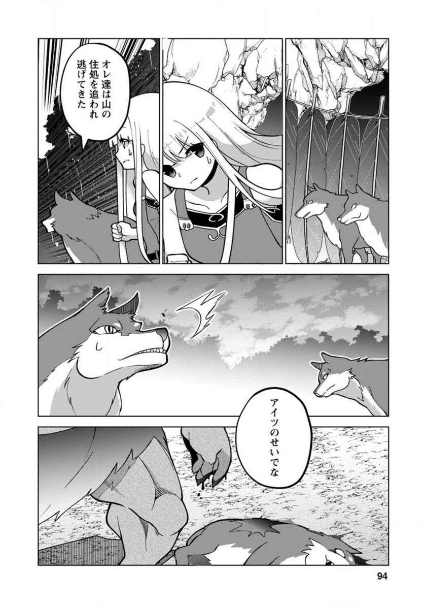 古竜なら素手で倒せますけど、これって常識じゃないんですか？ 第19.1話 - Trang 10