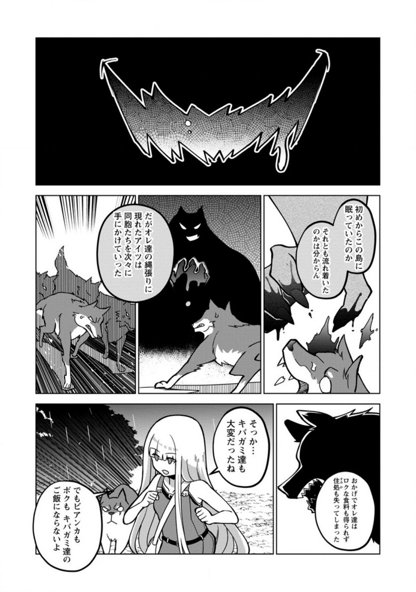 古竜なら素手で倒せますけど、これって常識じゃないんですか？ 第19.2話 - Trang 1