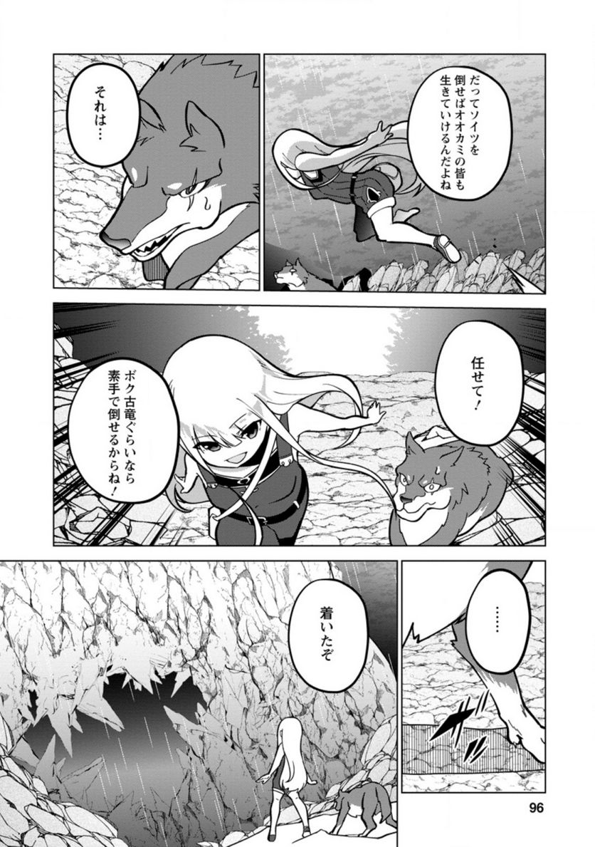古竜なら素手で倒せますけど、これって常識じゃないんですか？ 第19.2話 - Trang 2
