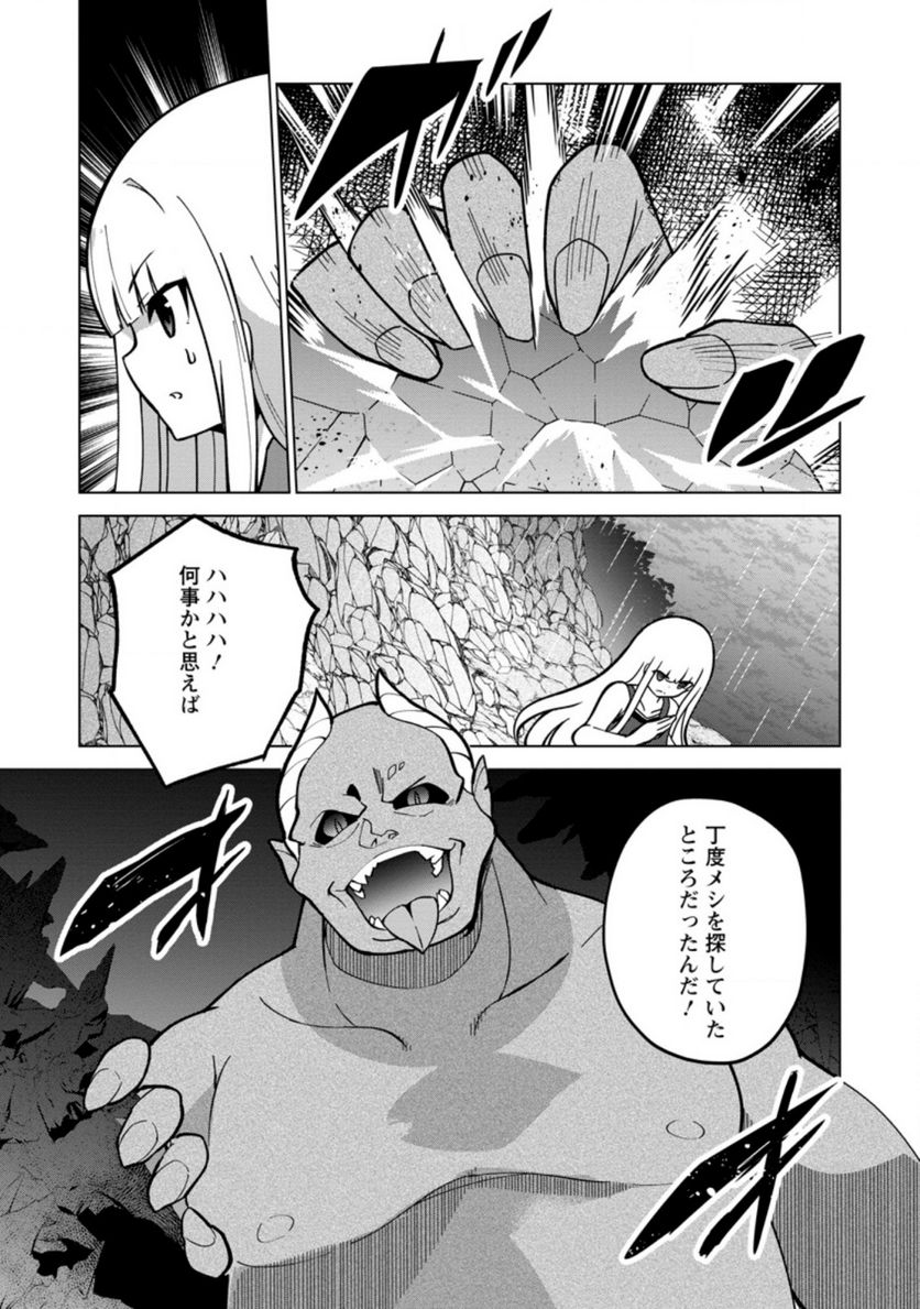 古竜なら素手で倒せますけど、これって常識じゃないんですか？ 第19.2話 - Trang 3