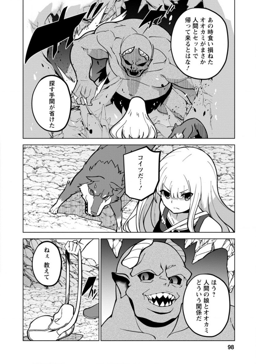 古竜なら素手で倒せますけど、これって常識じゃないんですか？ 第19.2話 - Trang 4