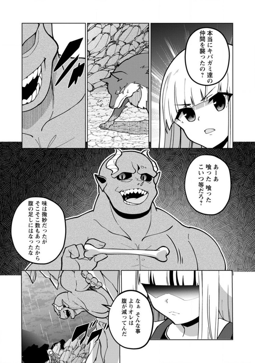 古竜なら素手で倒せますけど、これって常識じゃないんですか？ 第19.2話 - Trang 5