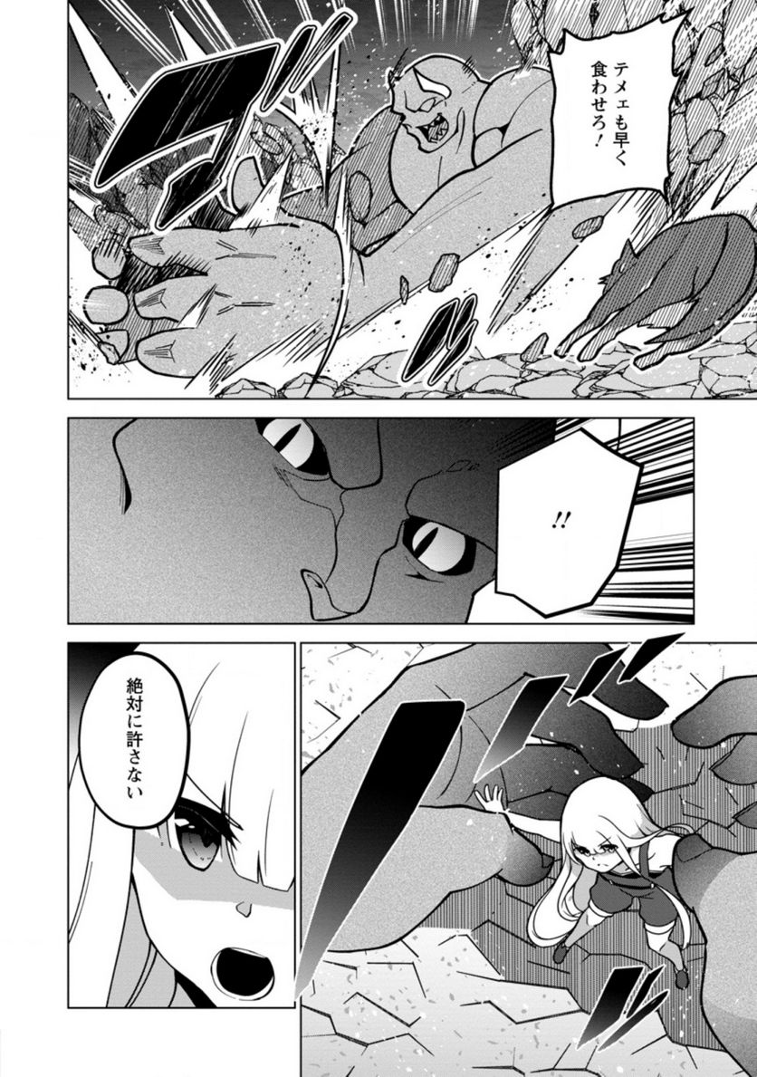 古竜なら素手で倒せますけど、これって常識じゃないんですか？ 第19.2話 - Trang 6