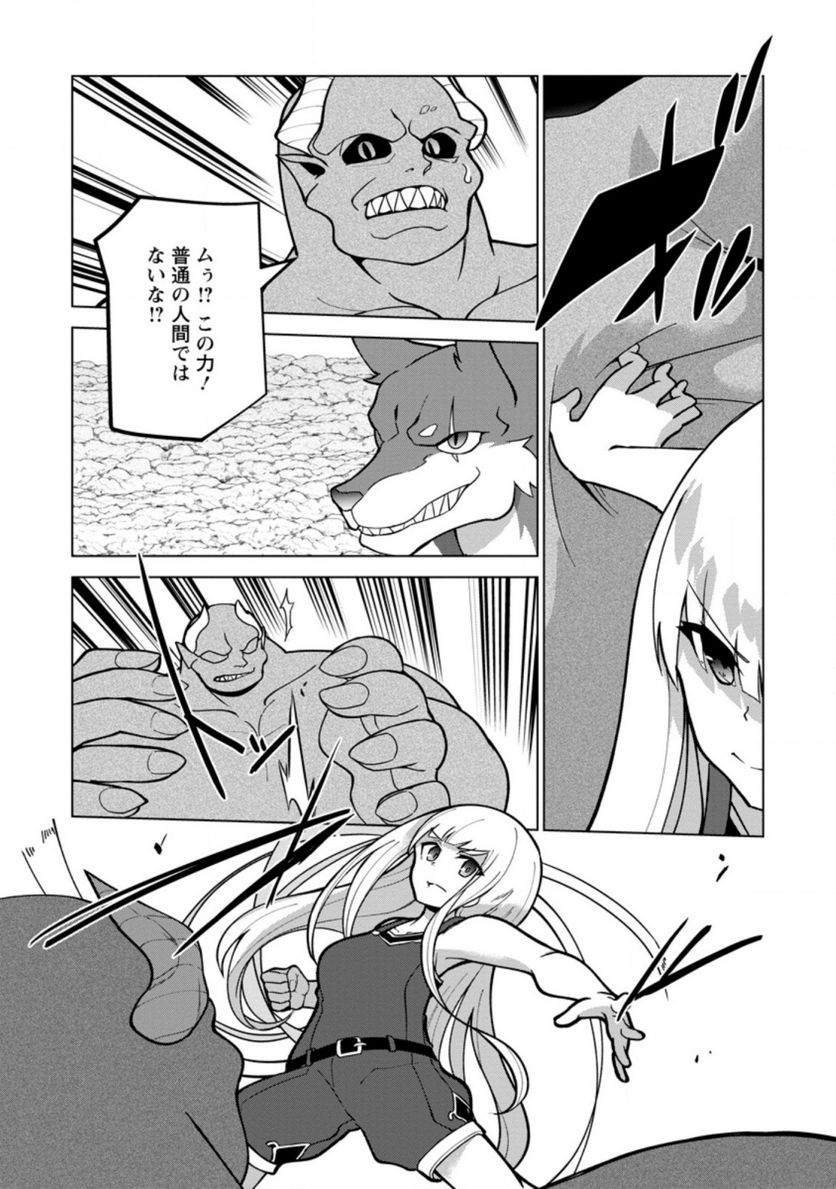 古竜なら素手で倒せますけど、これって常識じゃないんですか？ 第19.2話 - Trang 7