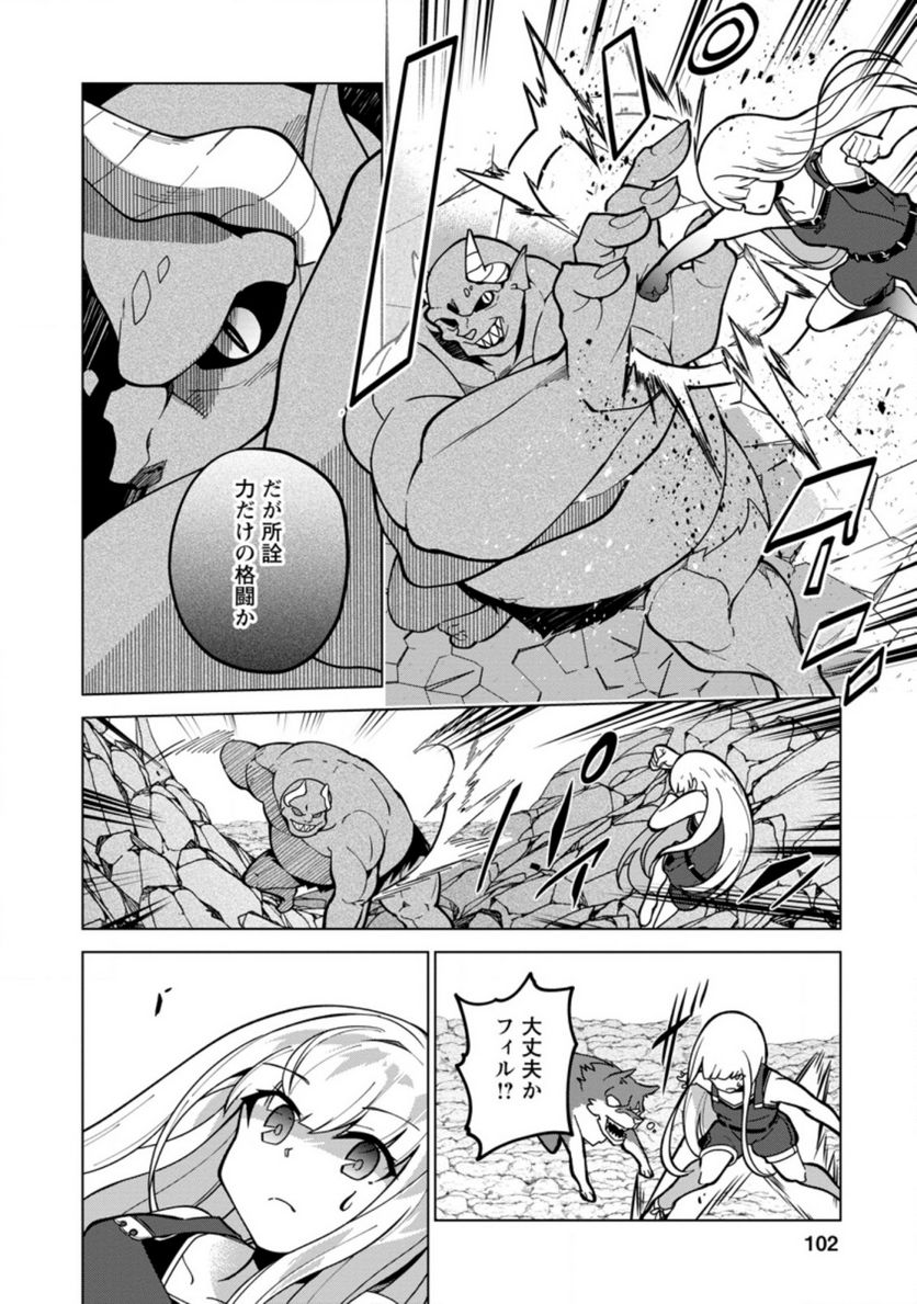 古竜なら素手で倒せますけど、これって常識じゃないんですか？ 第19.2話 - Trang 8