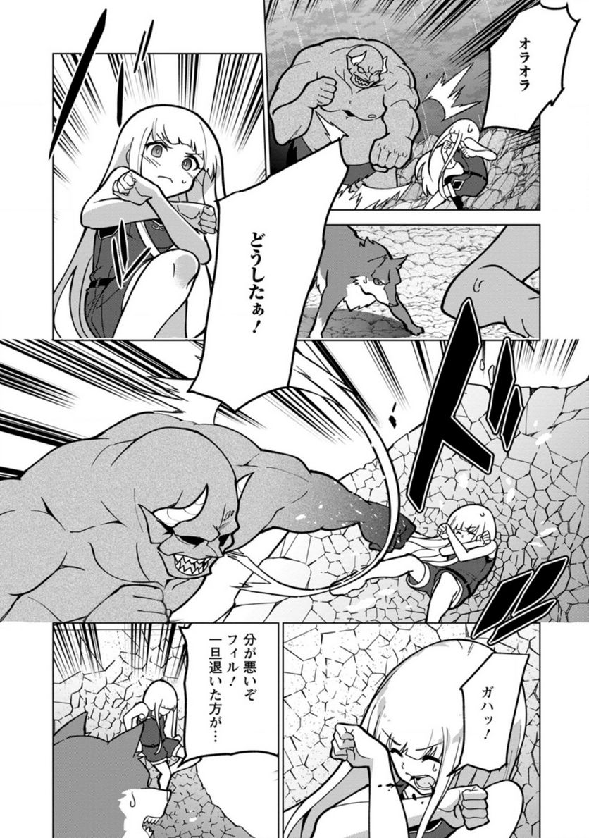 古竜なら素手で倒せますけど、これって常識じゃないんですか？ 第19.2話 - Trang 10