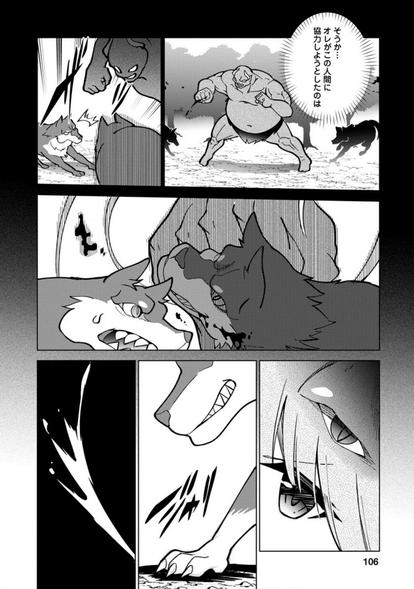 古竜なら素手で倒せますけど、これって常識じゃないんですか？ 第19.3話 - Trang 2