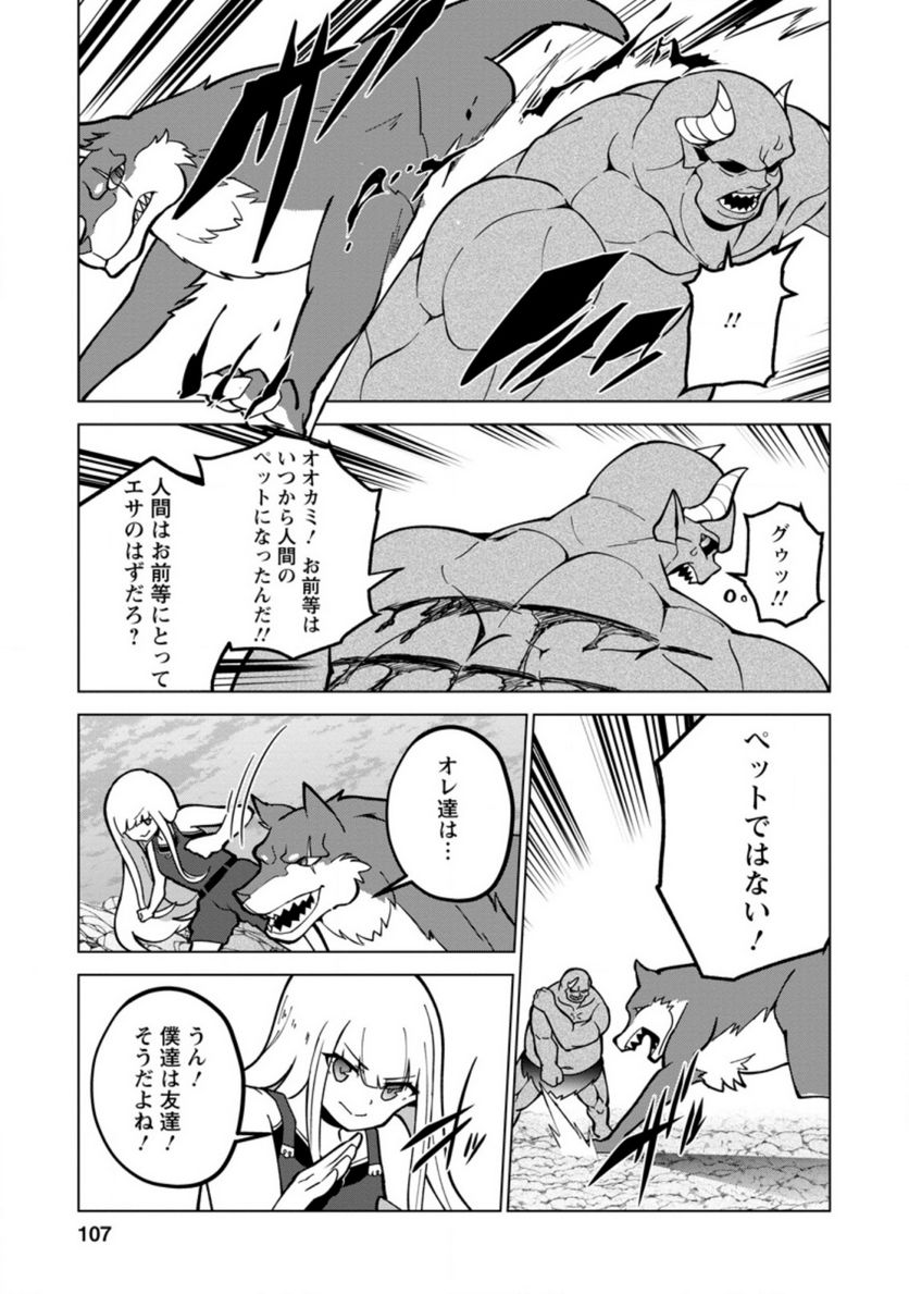 古竜なら素手で倒せますけど、これって常識じゃないんですか？ 第19.3話 - Trang 3