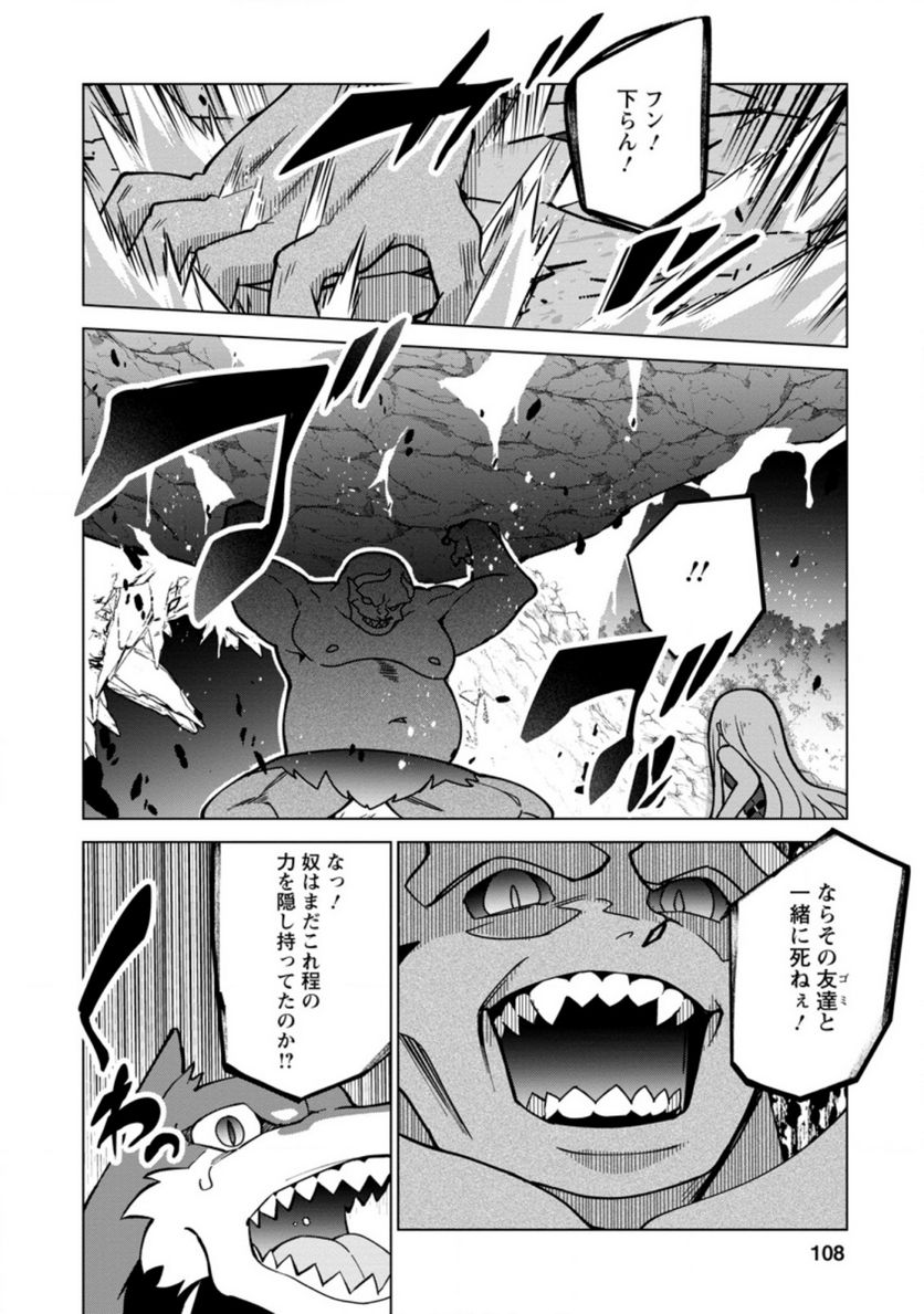 古竜なら素手で倒せますけど、これって常識じゃないんですか？ 第19.3話 - Trang 4