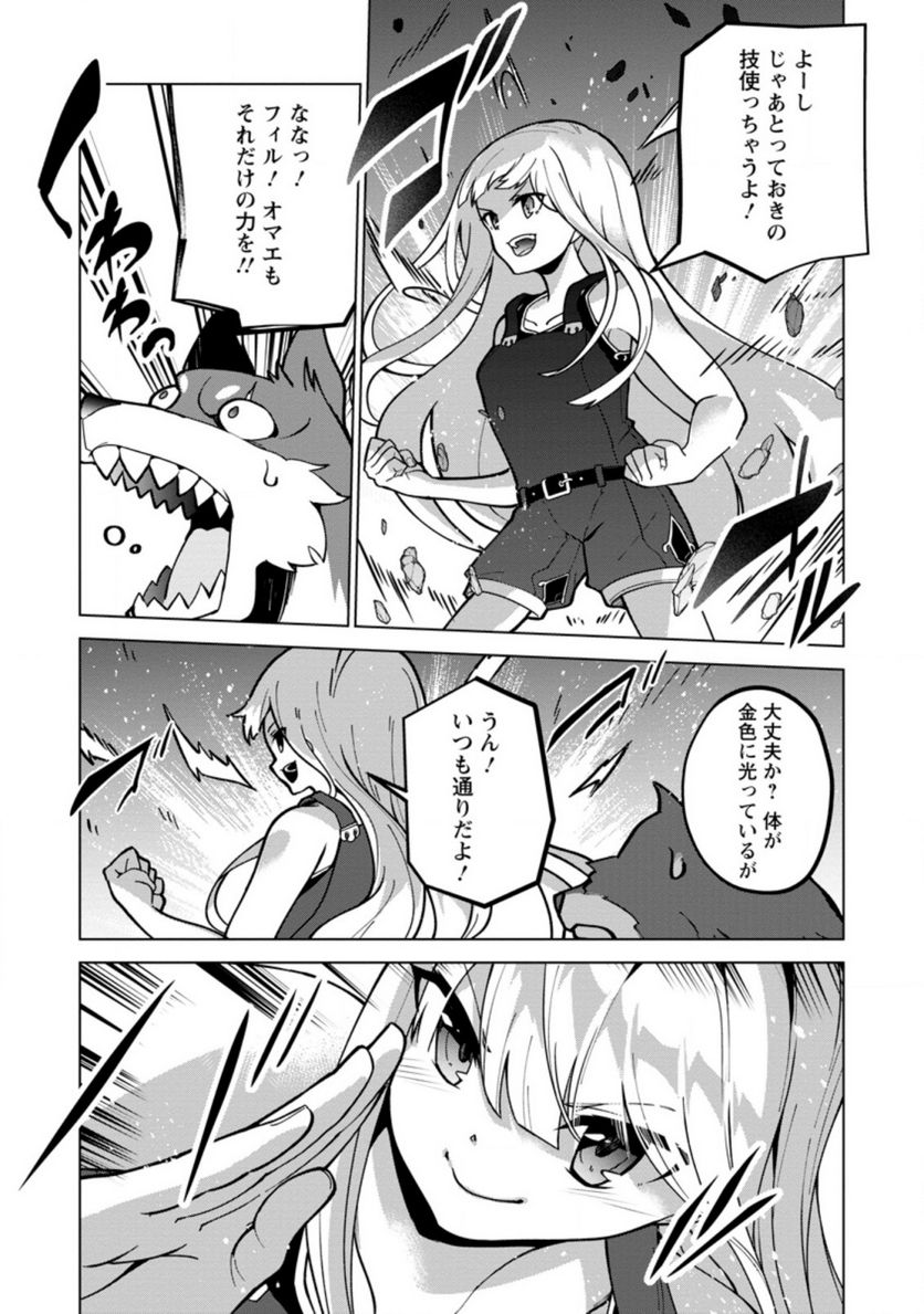 古竜なら素手で倒せますけど、これって常識じゃないんですか？ 第19.3話 - Trang 5