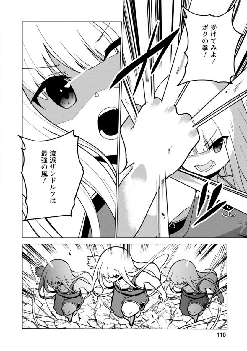 古竜なら素手で倒せますけど、これって常識じゃないんですか？ 第19.3話 - Trang 6