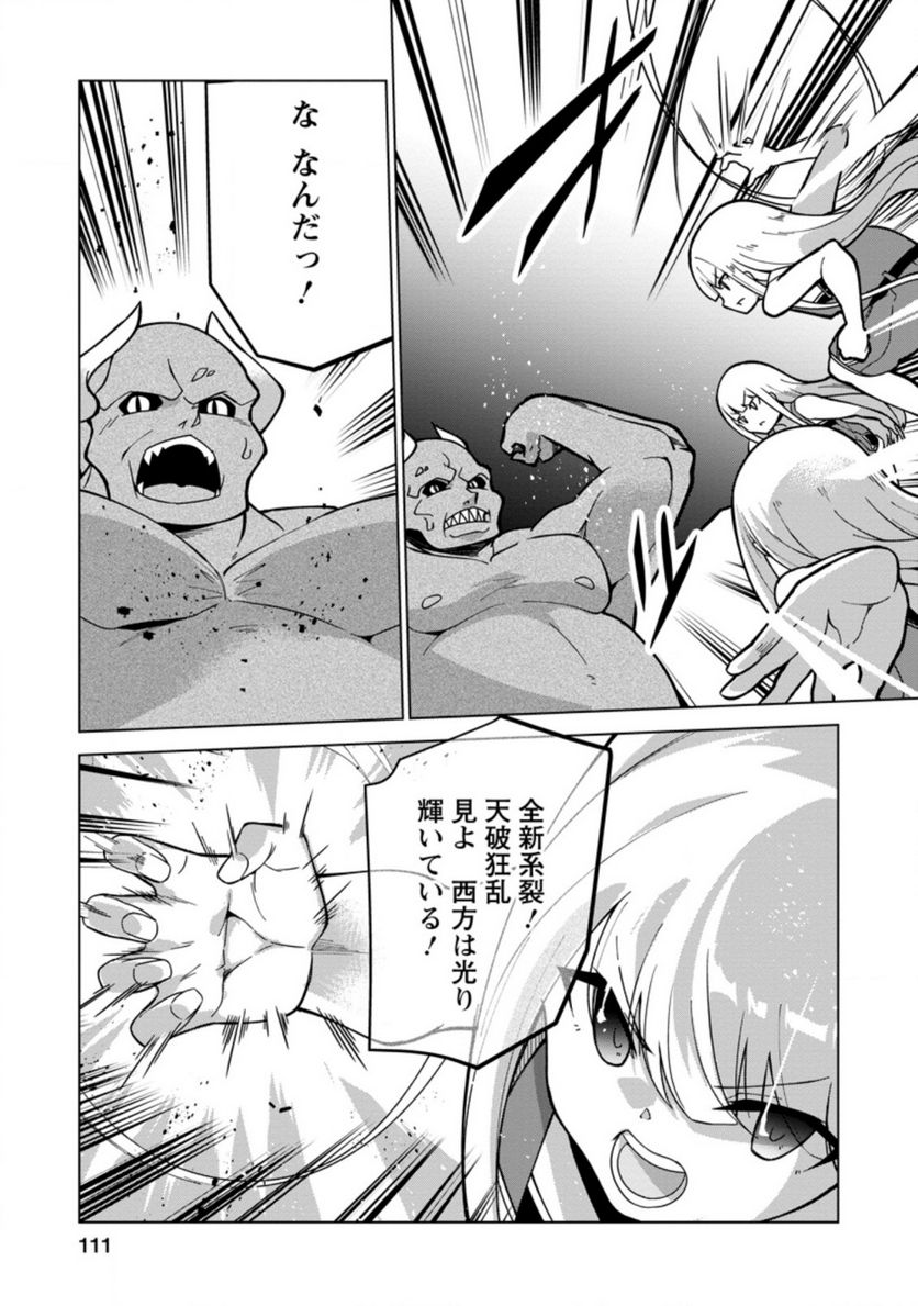 古竜なら素手で倒せますけど、これって常識じゃないんですか？ 第19.3話 - Trang 7