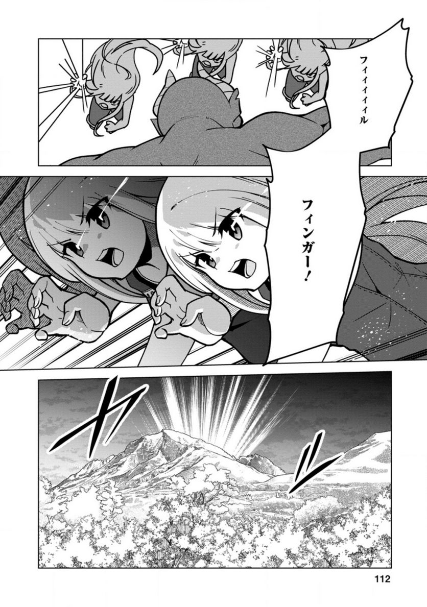 古竜なら素手で倒せますけど、これって常識じゃないんですか？ 第19.3話 - Trang 8