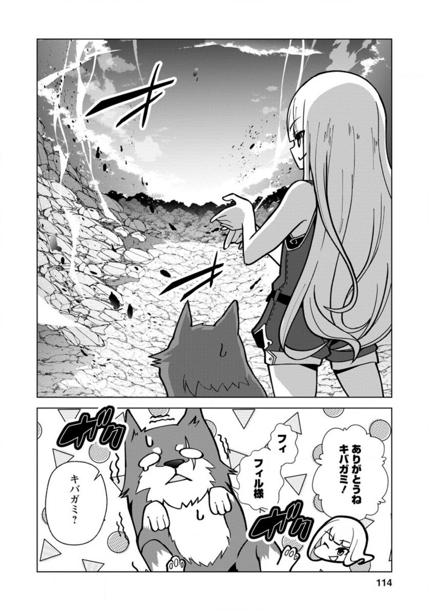 古竜なら素手で倒せますけど、これって常識じゃないんですか？ 第19.3話 - Trang 10