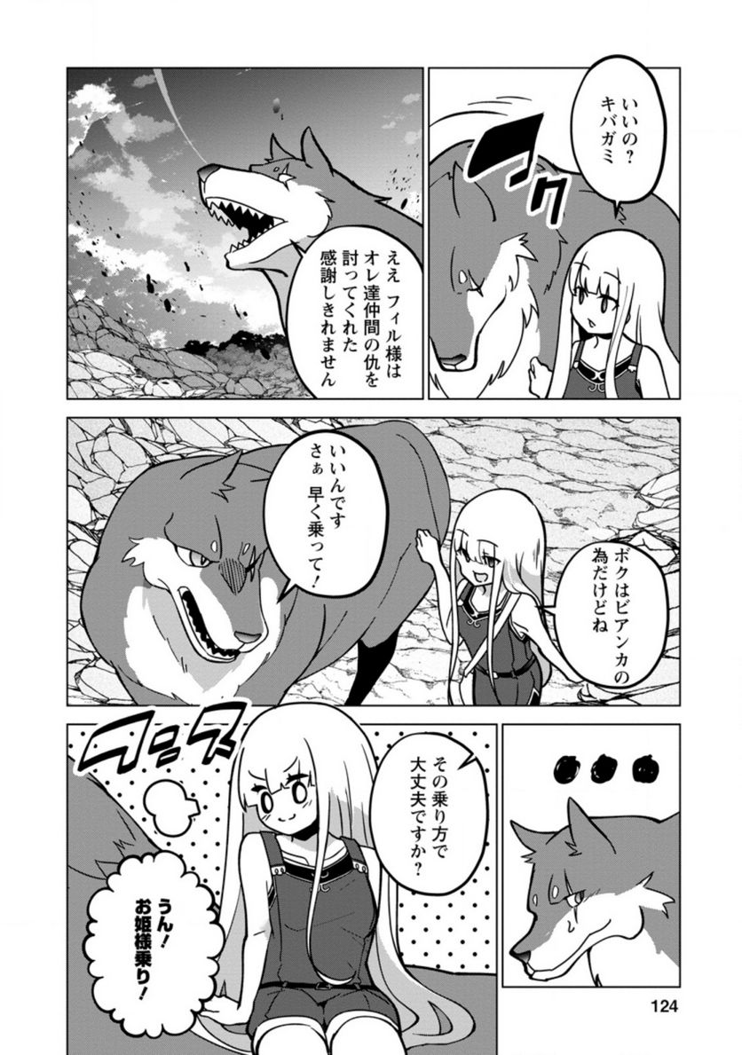 古竜なら素手で倒せますけど、これって常識じゃないんですか？ 第20.1話 - Trang 2