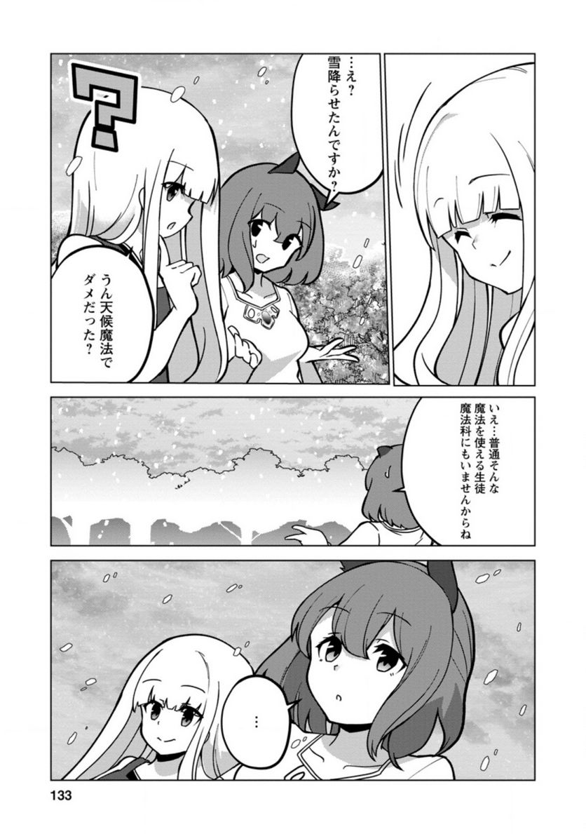 古竜なら素手で倒せますけど、これって常識じゃないんですか？ 第20.1話 - Trang 11
