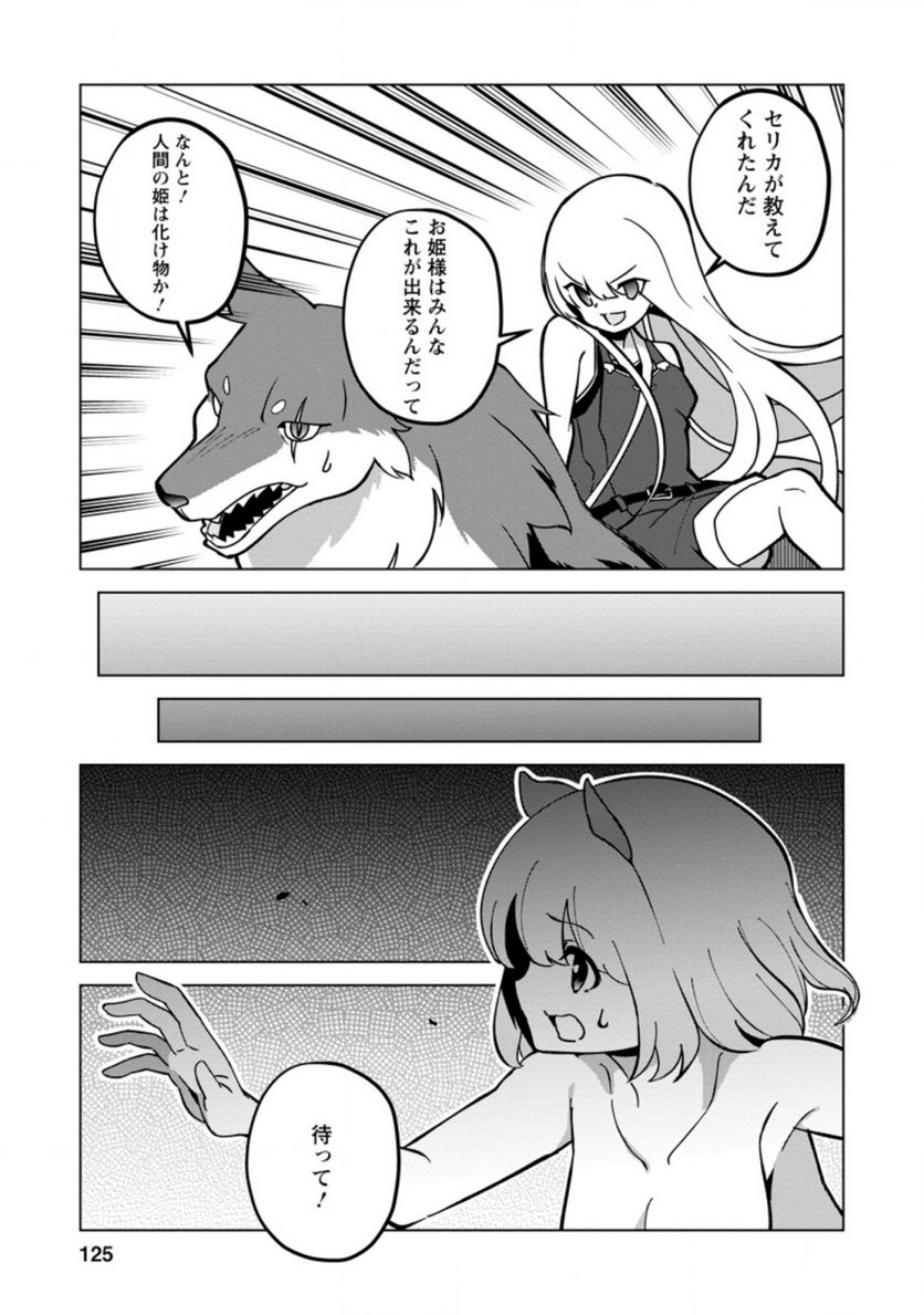 古竜なら素手で倒せますけど、これって常識じゃないんですか？ 第20.1話 - Trang 3