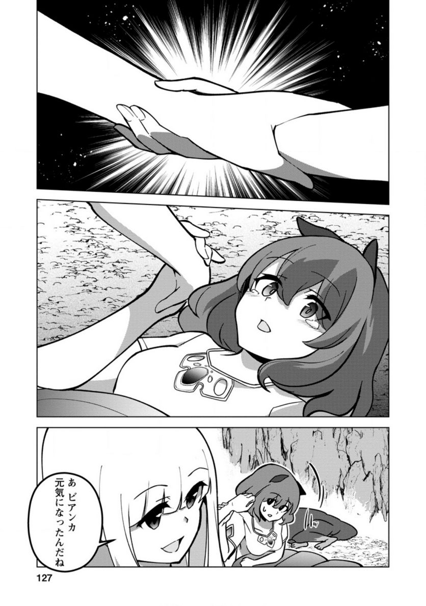 古竜なら素手で倒せますけど、これって常識じゃないんですか？ 第20.1話 - Trang 5