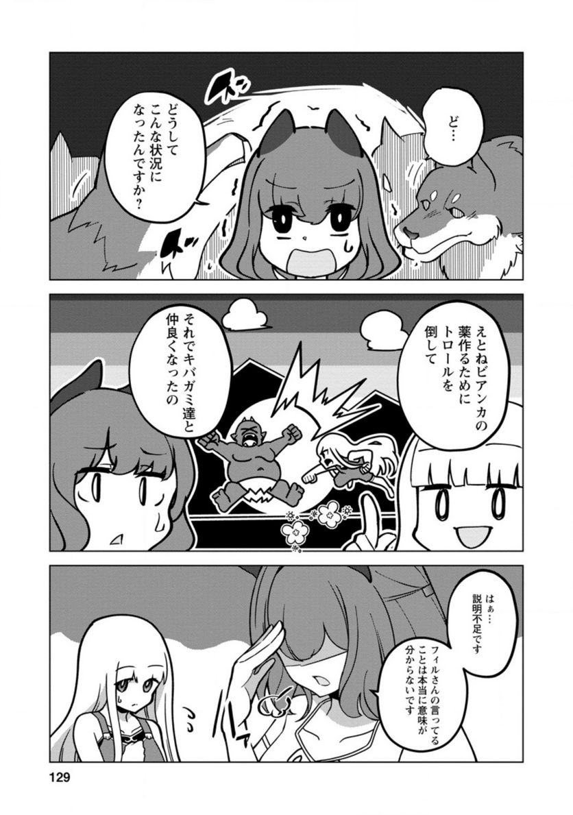 古竜なら素手で倒せますけど、これって常識じゃないんですか？ 第20.1話 - Trang 7