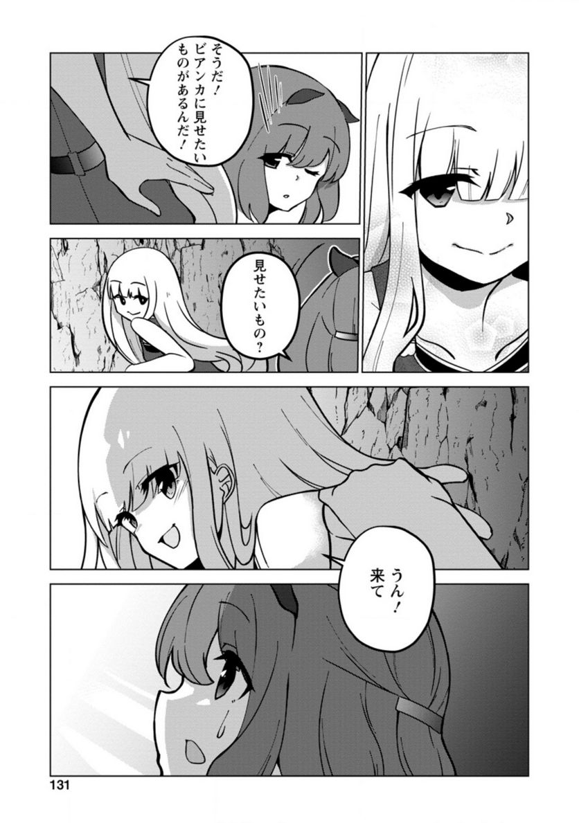 古竜なら素手で倒せますけど、これって常識じゃないんですか？ 第20.1話 - Trang 9