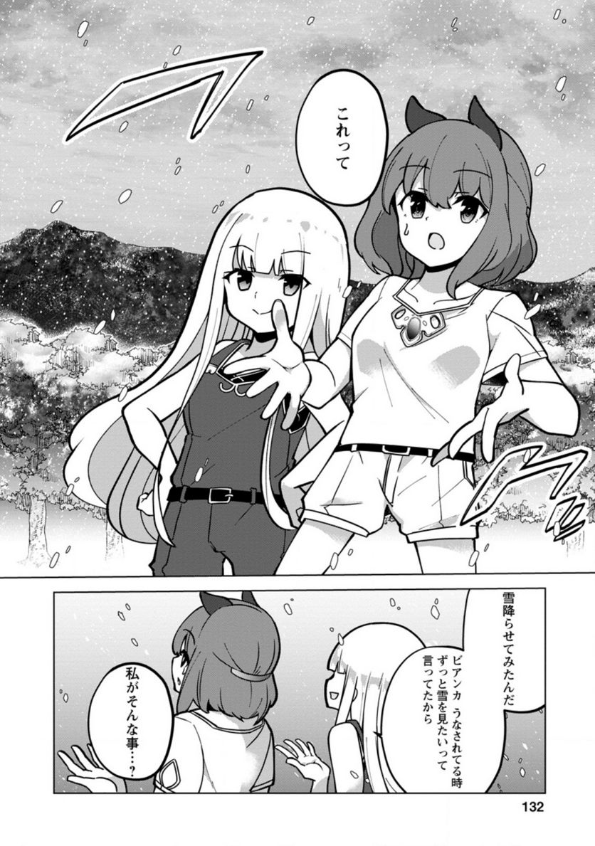 古竜なら素手で倒せますけど、これって常識じゃないんですか？ 第20.1話 - Trang 10