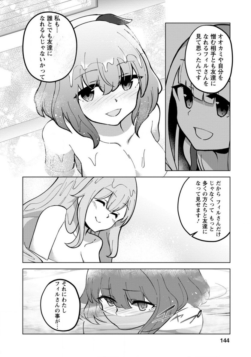 古竜なら素手で倒せますけど、これって常識じゃないんですか？ 第20.2話 - Trang 11