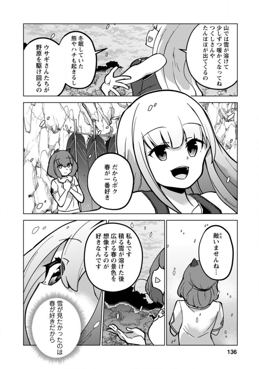 古竜なら素手で倒せますけど、これって常識じゃないんですか？ 第20.2話 - Trang 3