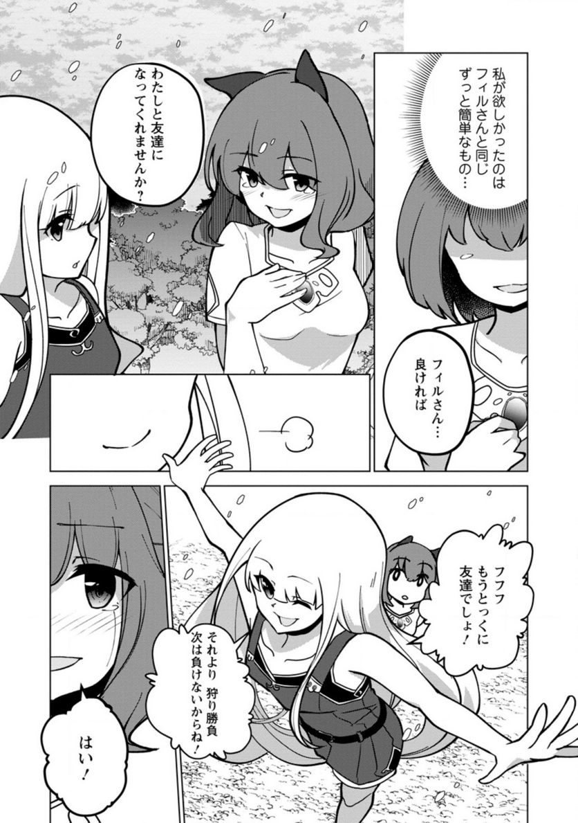 古竜なら素手で倒せますけど、これって常識じゃないんですか？ 第20.2話 - Trang 4