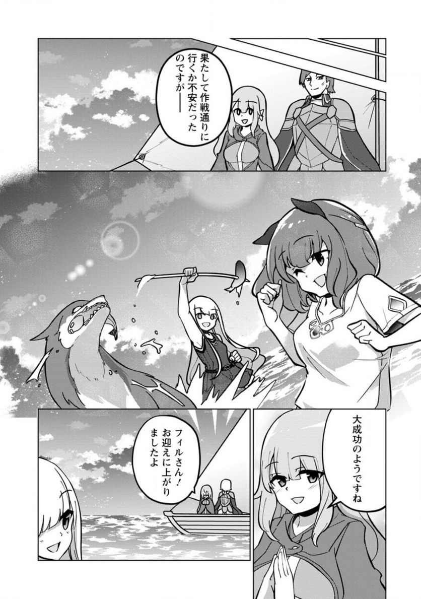 古竜なら素手で倒せますけど、これって常識じゃないんですか？ 第20.2話 - Trang 5