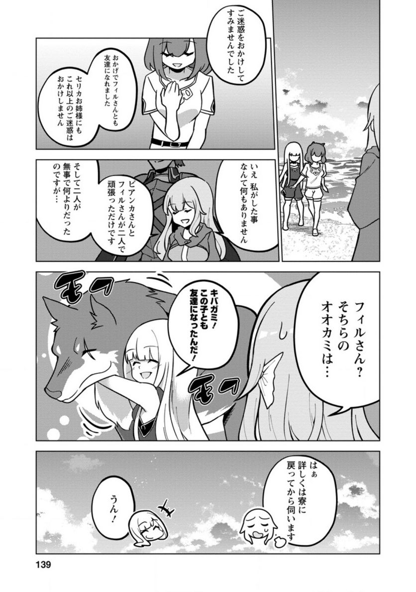古竜なら素手で倒せますけど、これって常識じゃないんですか？ 第20.2話 - Trang 6