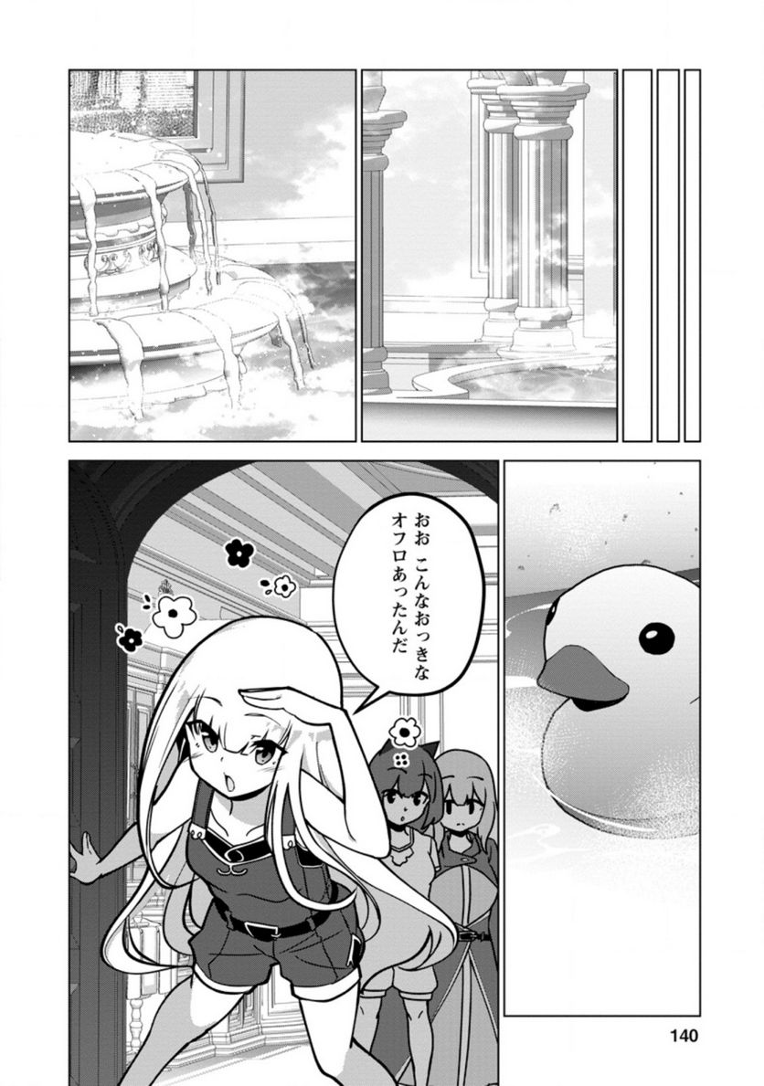 古竜なら素手で倒せますけど、これって常識じゃないんですか？ 第20.2話 - Trang 7