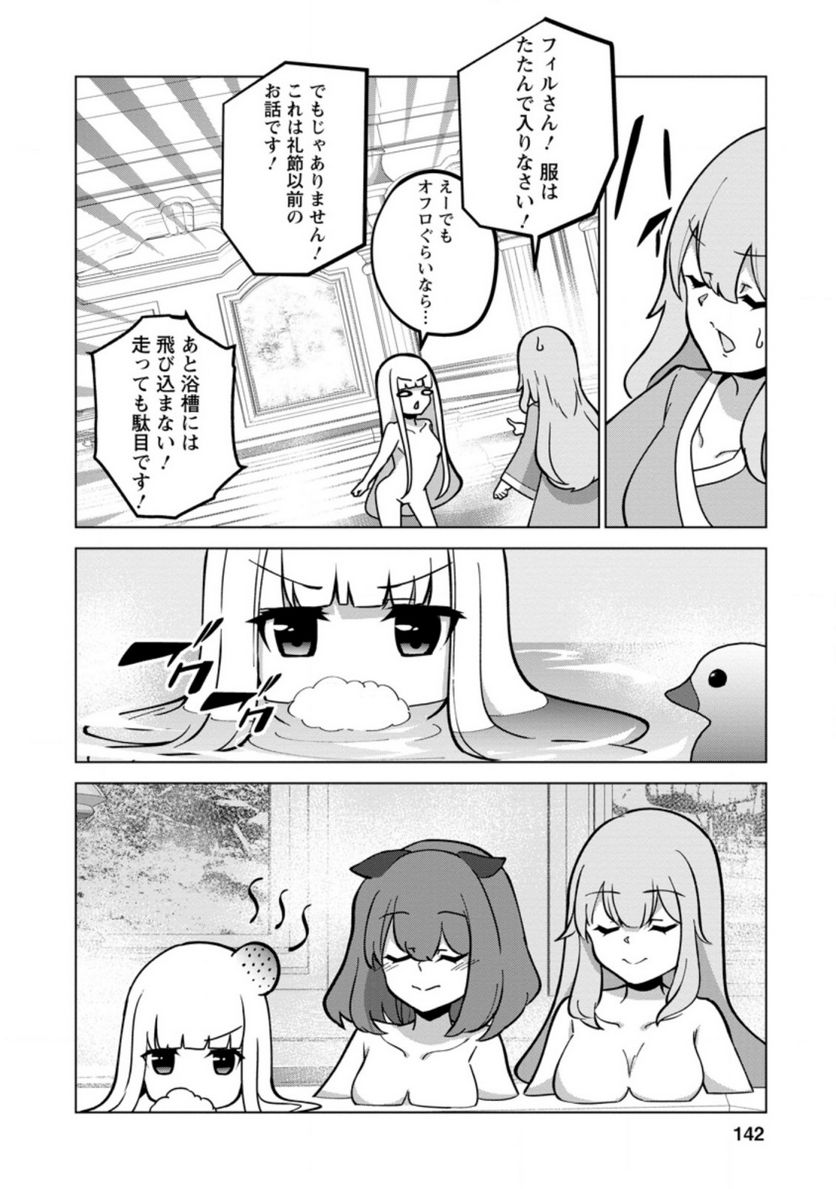 古竜なら素手で倒せますけど、これって常識じゃないんですか？ 第20.2話 - Trang 9