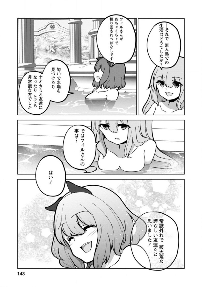 古竜なら素手で倒せますけど、これって常識じゃないんですか？ 第20.2話 - Trang 10