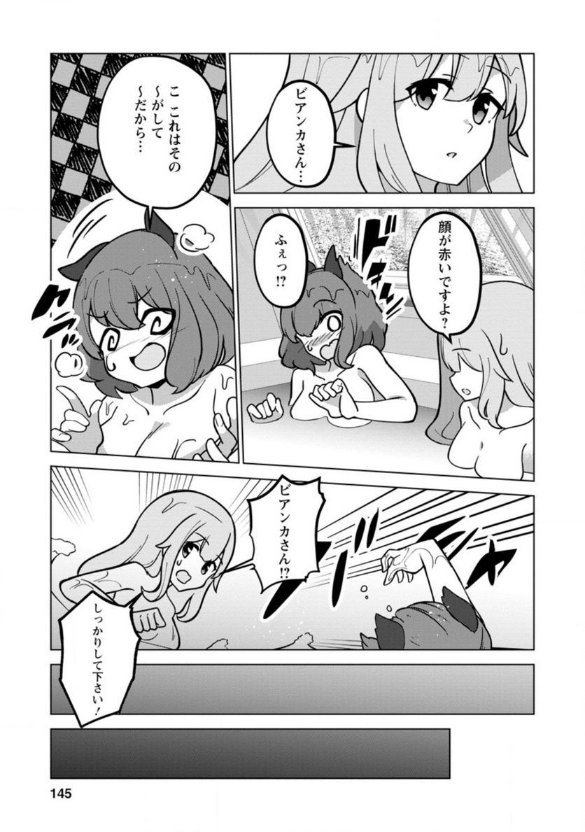 古竜なら素手で倒せますけど、これって常識じゃないんですか？ 第20.3話 - Trang 1
