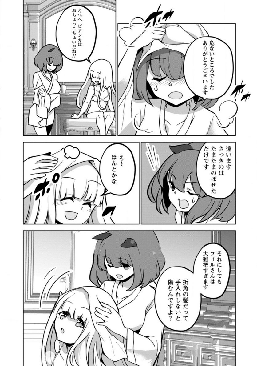 古竜なら素手で倒せますけど、これって常識じゃないんですか？ 第20.3話 - Trang 2