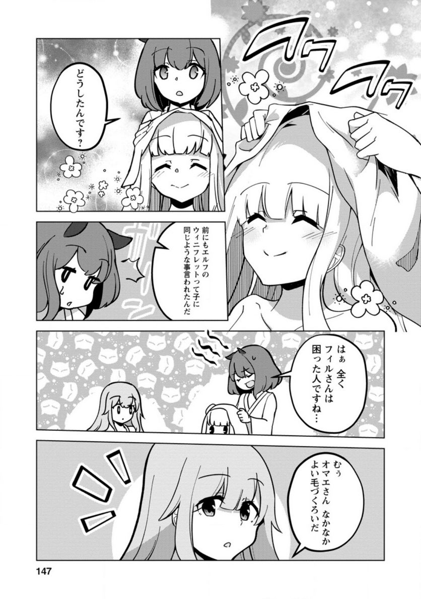 古竜なら素手で倒せますけど、これって常識じゃないんですか？ 第20.3話 - Trang 3