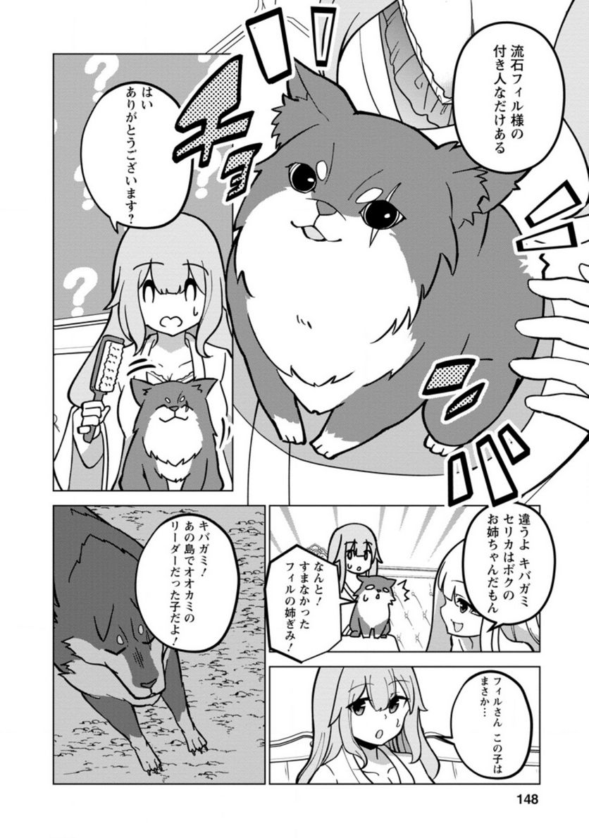 古竜なら素手で倒せますけど、これって常識じゃないんですか？ 第20.3話 - Trang 4