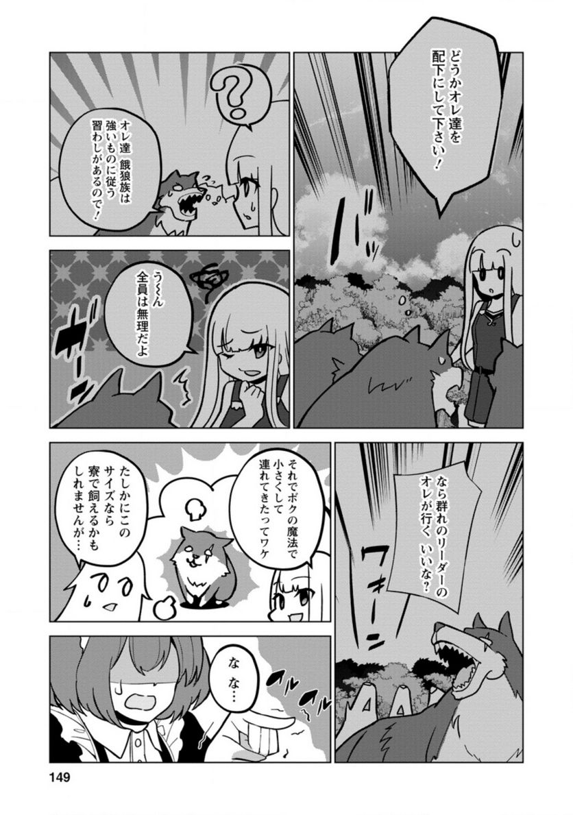 古竜なら素手で倒せますけど、これって常識じゃないんですか？ 第20.3話 - Trang 5