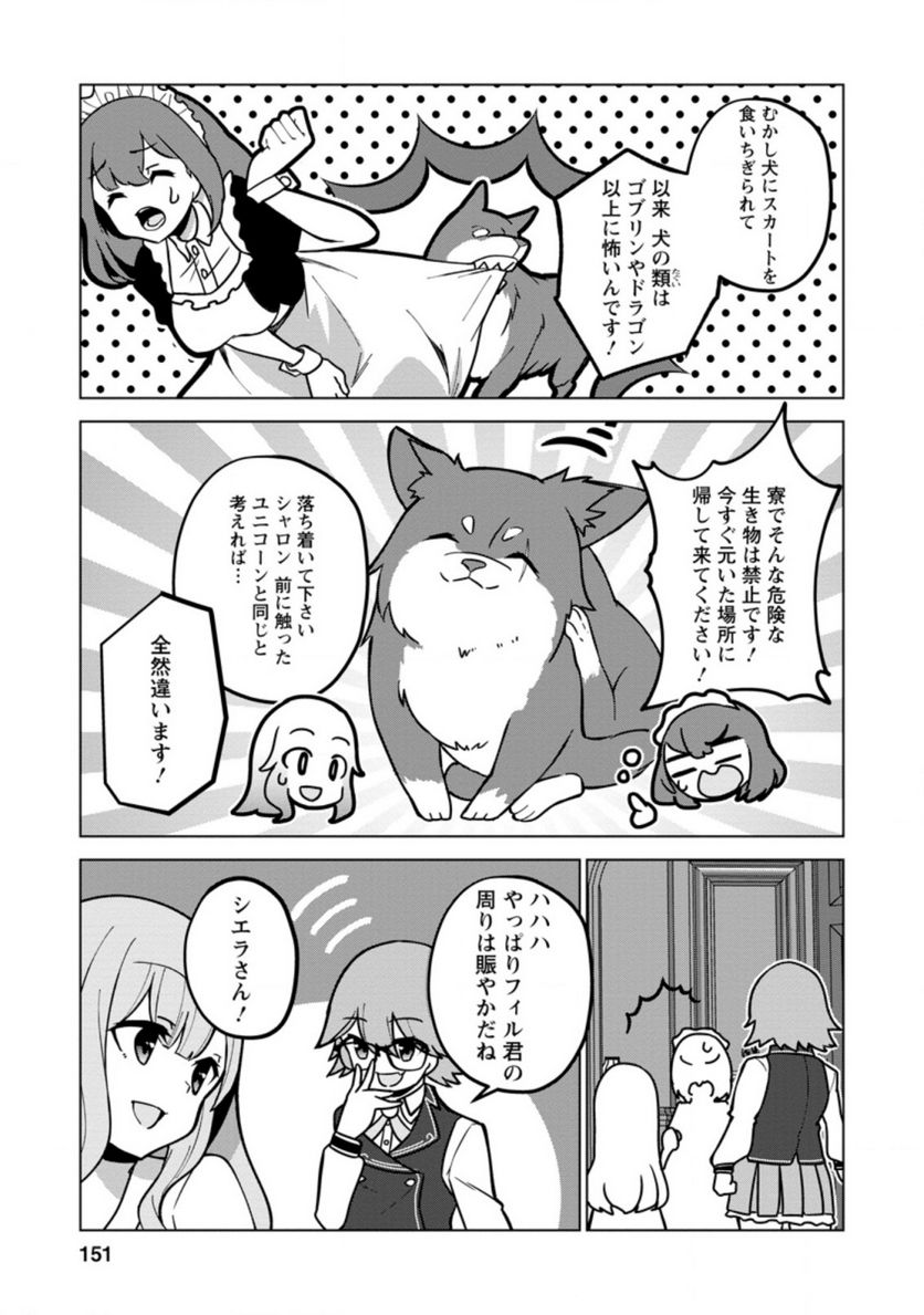 古竜なら素手で倒せますけど、これって常識じゃないんですか？ 第20.3話 - Trang 7