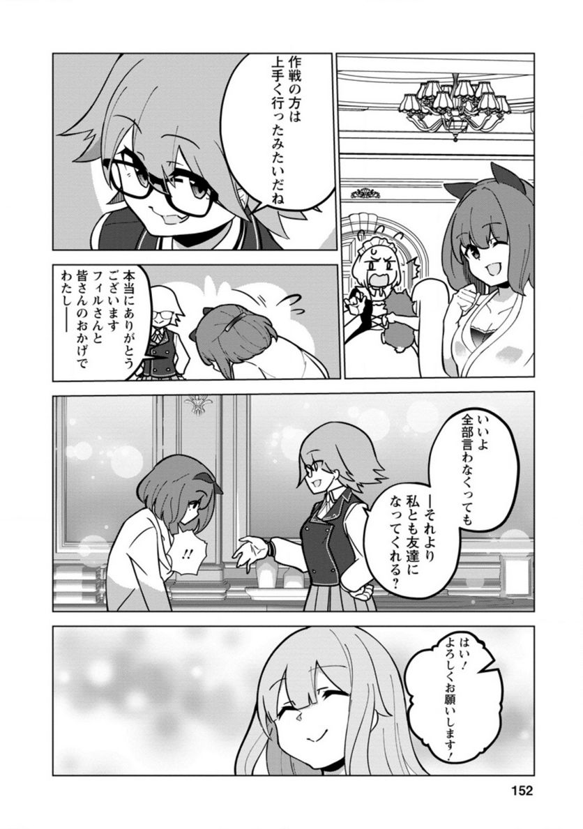 古竜なら素手で倒せますけど、これって常識じゃないんですか？ 第20.3話 - Trang 8