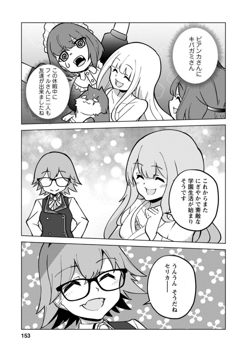 古竜なら素手で倒せますけど、これって常識じゃないんですか？ 第20.3話 - Trang 9