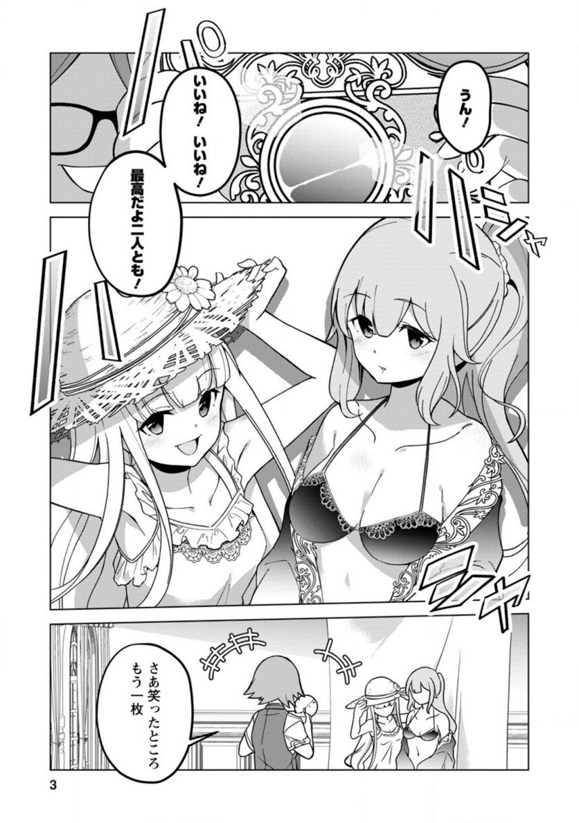 古竜なら素手で倒せますけど、これって常識じゃないんですか？ 第21.1話 - Trang 1