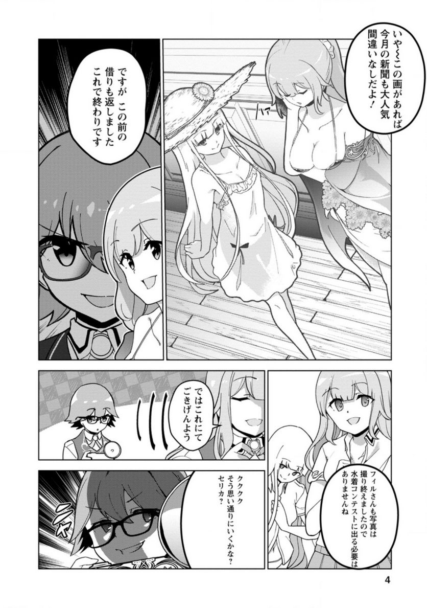 古竜なら素手で倒せますけど、これって常識じゃないんですか？ 第21.1話 - Trang 2
