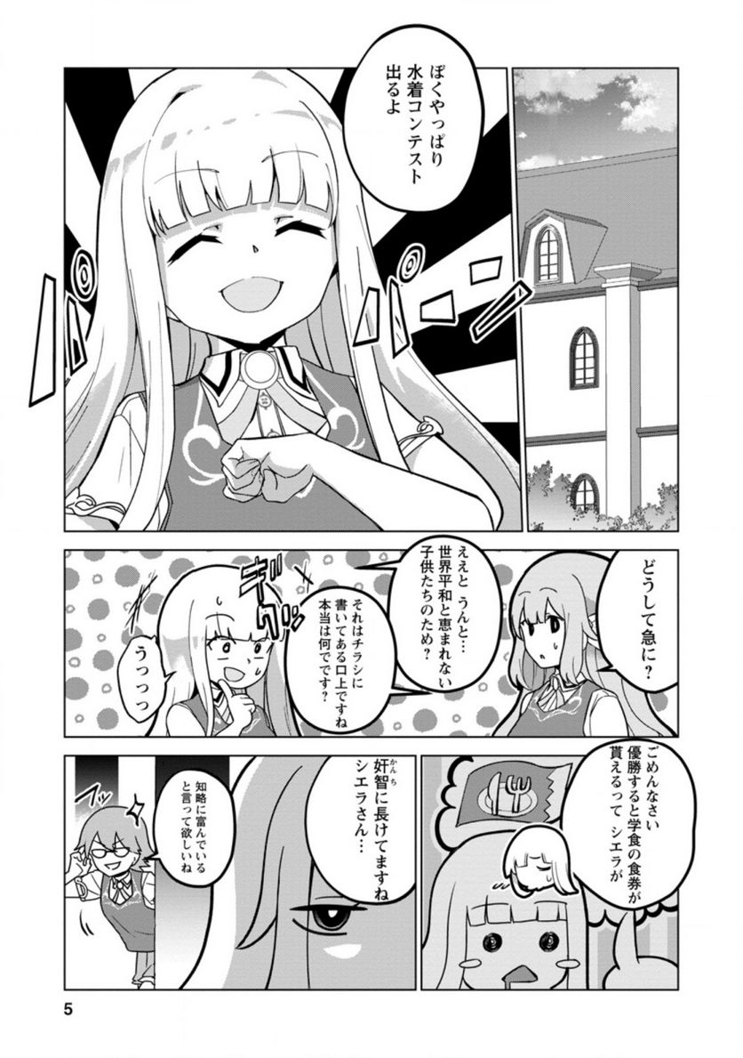 古竜なら素手で倒せますけど、これって常識じゃないんですか？ 第21.1話 - Trang 3