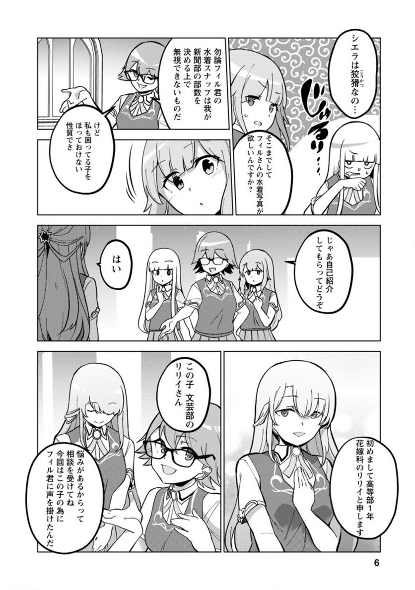 古竜なら素手で倒せますけど、これって常識じゃないんですか？ 第21.1話 - Trang 4