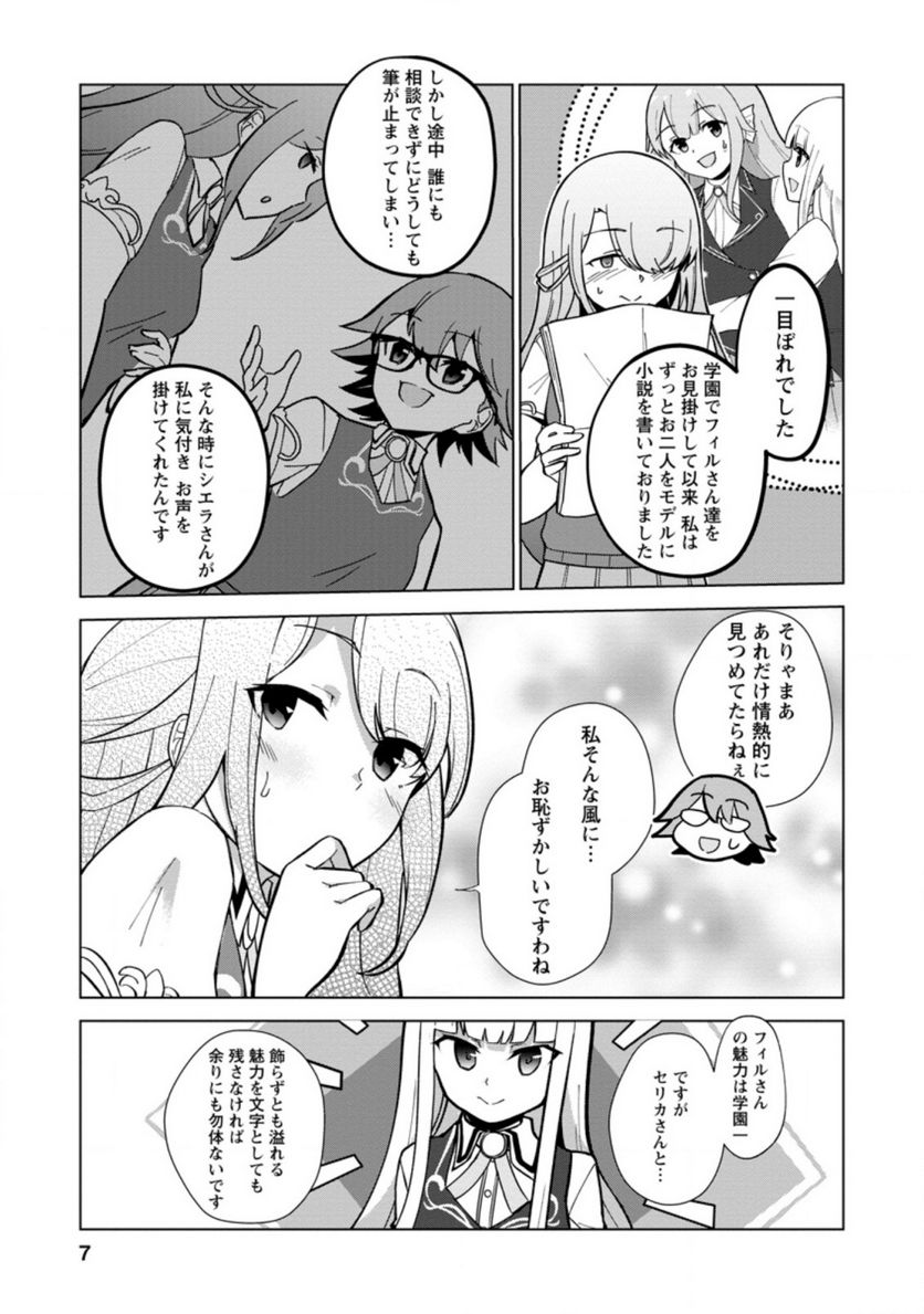 古竜なら素手で倒せますけど、これって常識じゃないんですか？ 第21.1話 - Trang 5