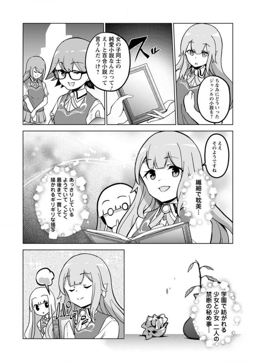 古竜なら素手で倒せますけど、これって常識じゃないんですか？ 第21.1話 - Trang 6