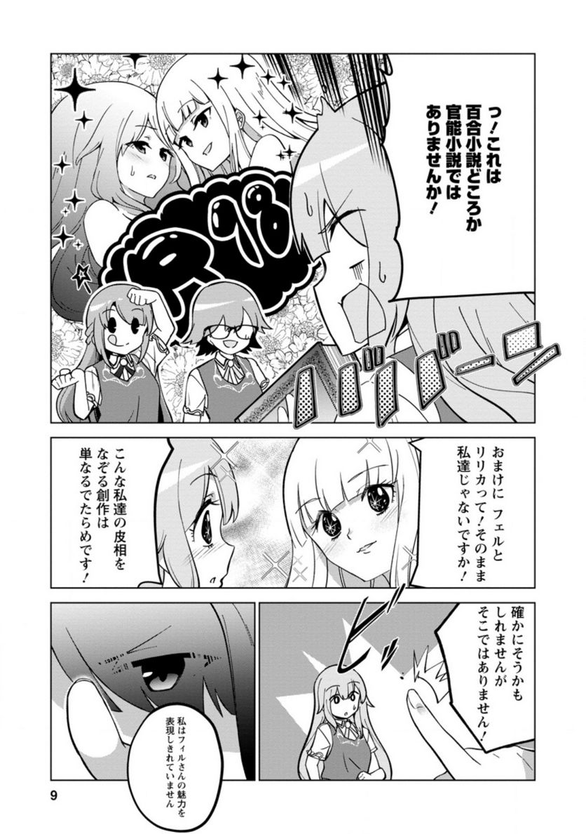 古竜なら素手で倒せますけど、これって常識じゃないんですか？ 第21.1話 - Trang 7