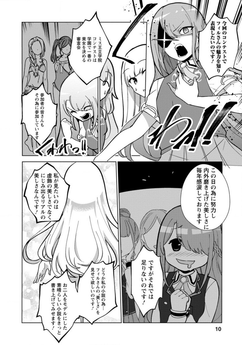 古竜なら素手で倒せますけど、これって常識じゃないんですか？ 第21.1話 - Trang 8