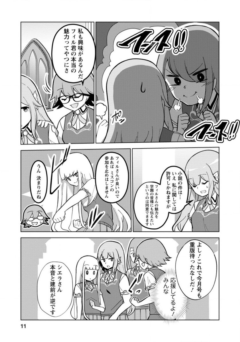 古竜なら素手で倒せますけど、これって常識じゃないんですか？ 第21.1話 - Trang 9